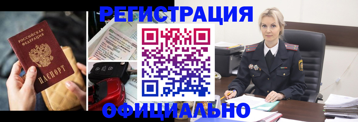 временная регистрация недорого в Богучаре