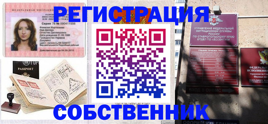 временная регистрация надежно в Богучаре