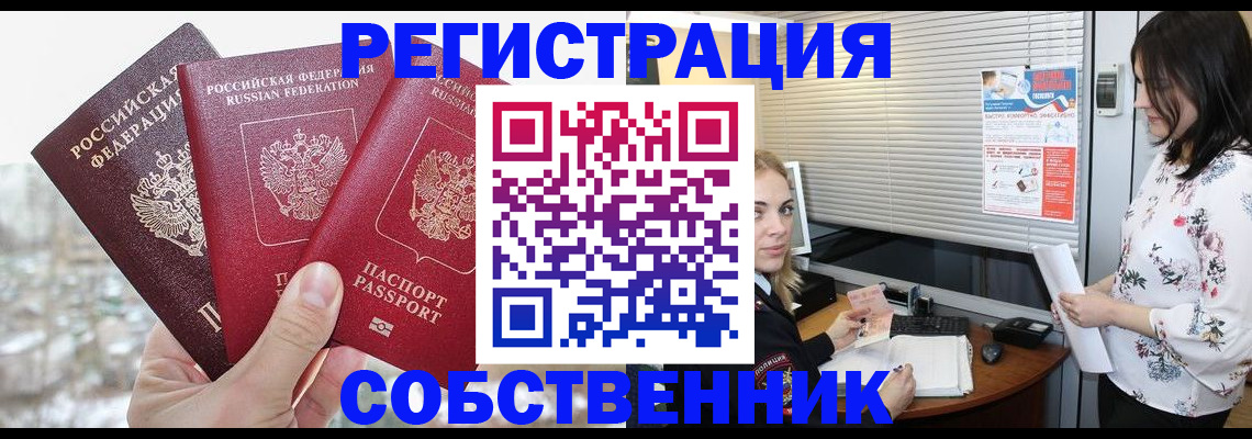 временная регистрация в квартире в Богучаре